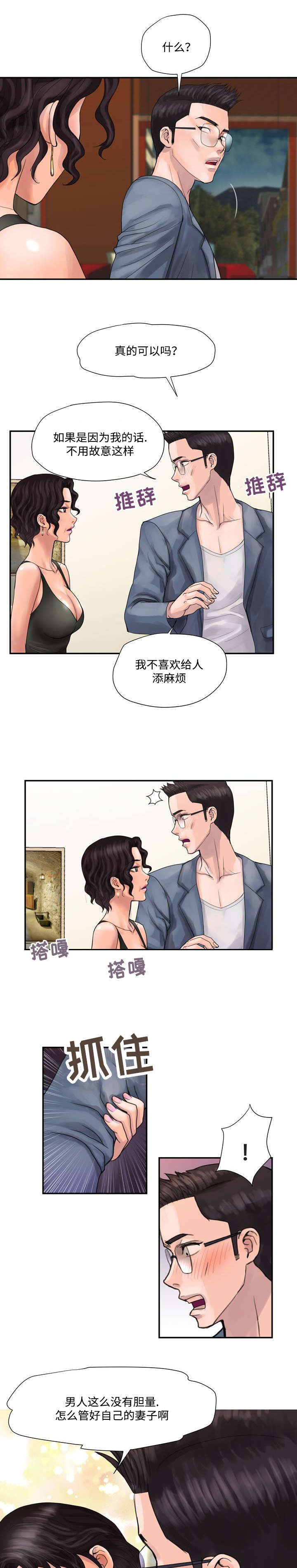 《尚宇理发院》第5话 第6页