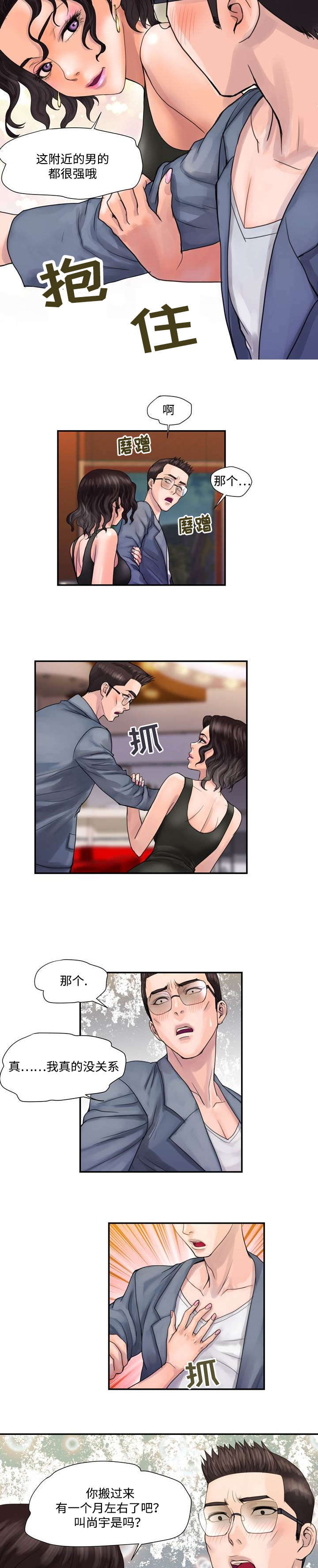 《尚宇理发院》第5话 第7页