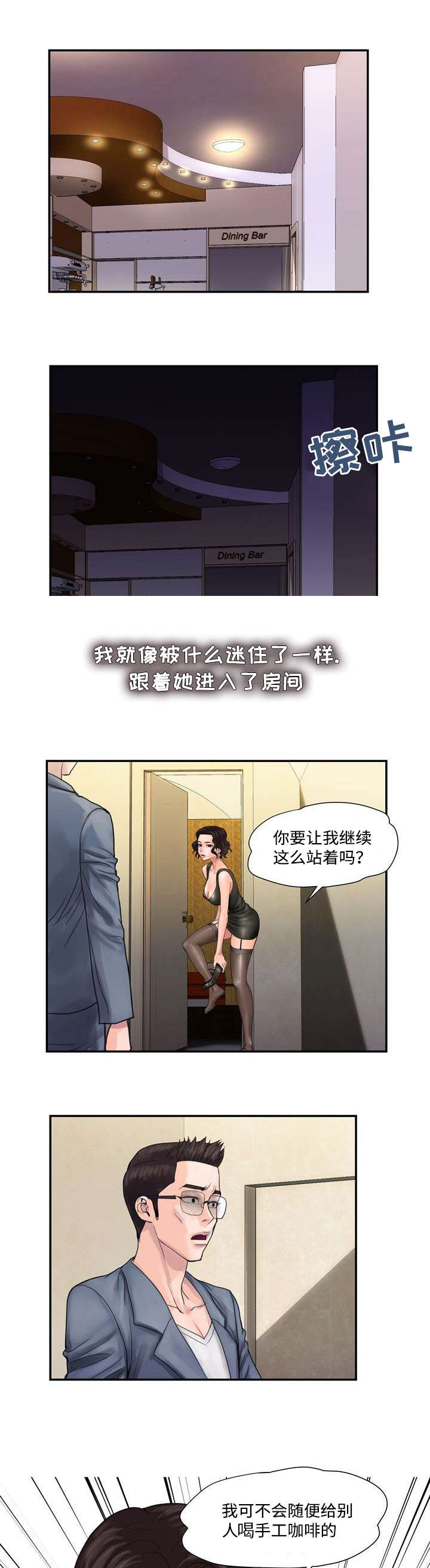 《尚宇理发院》第5话 第9页