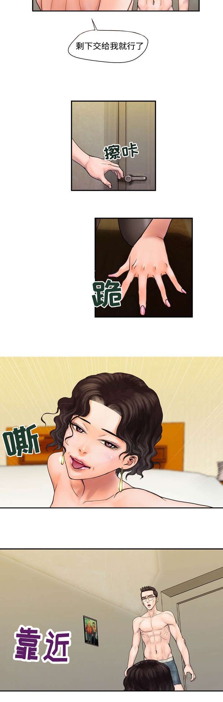 《尚宇理发院》第6话 第2页