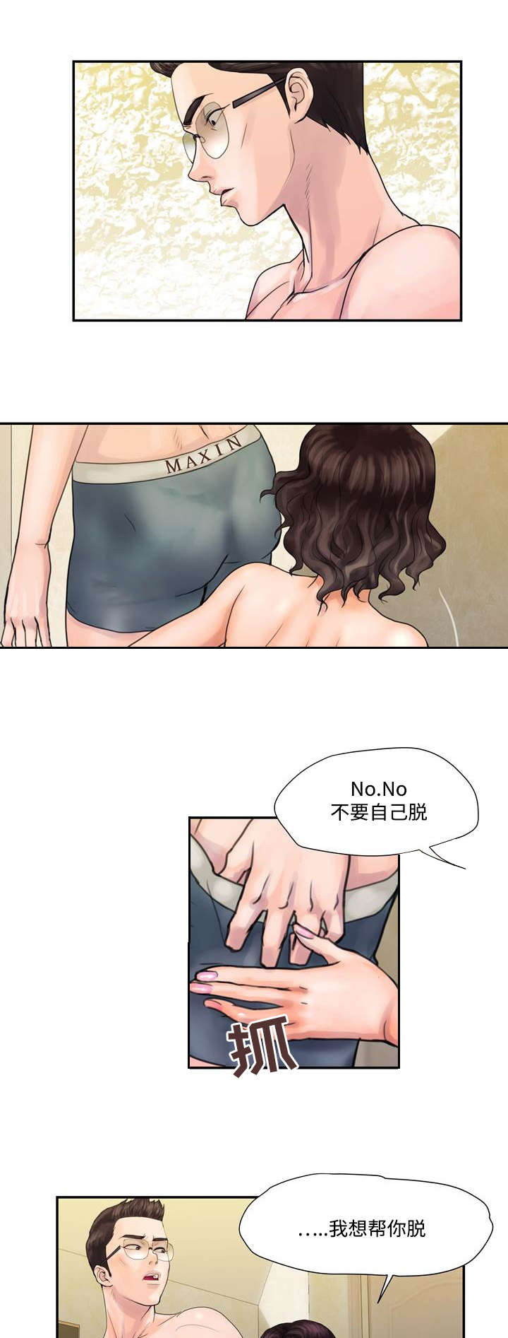 《尚宇理发院》第6话 第3页