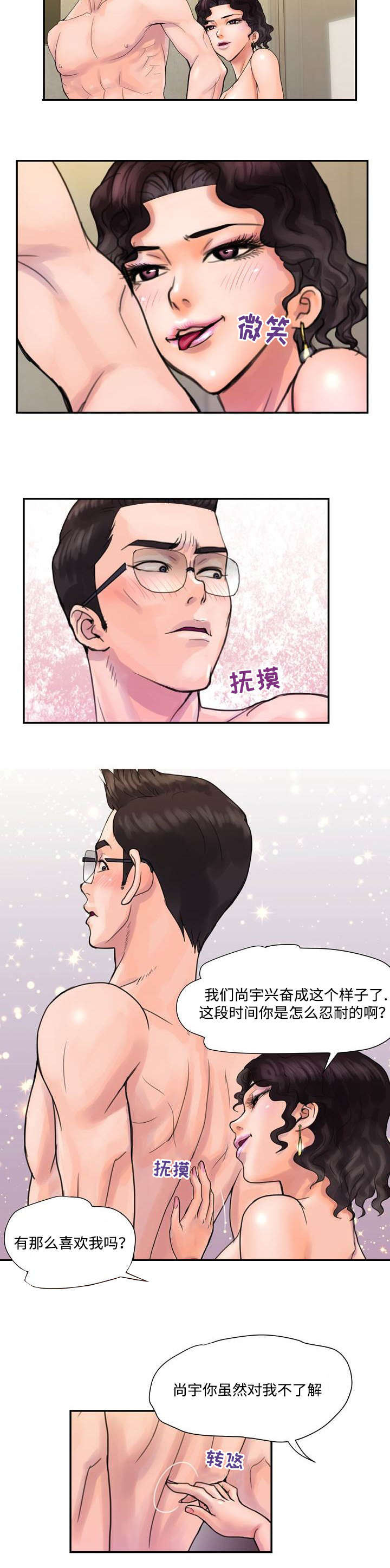 《尚宇理发院》第6话 第4页