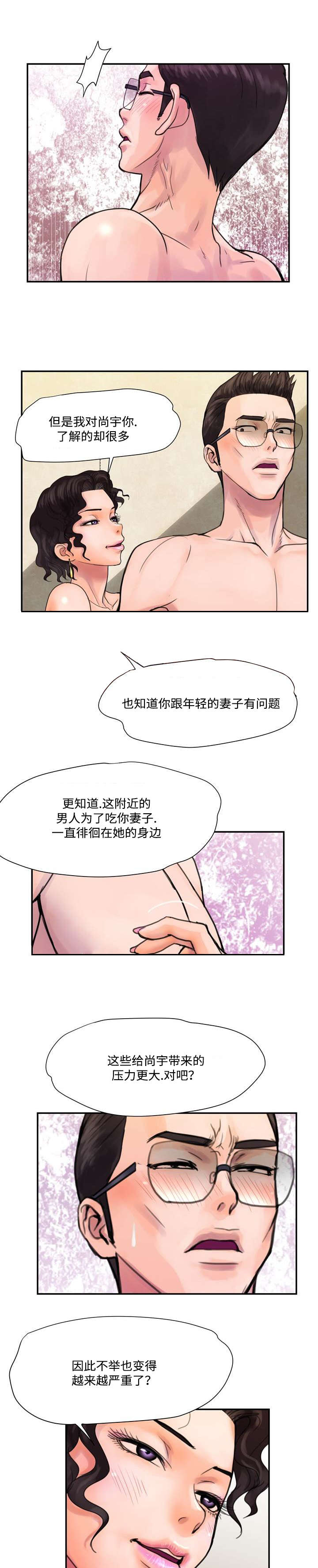 《尚宇理发院》第6话 第5页