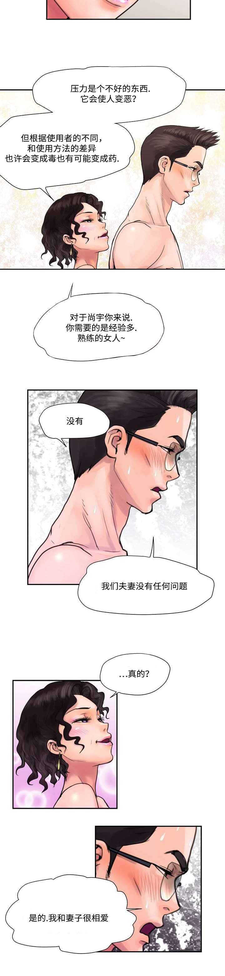 《尚宇理发院》第6话 第6页