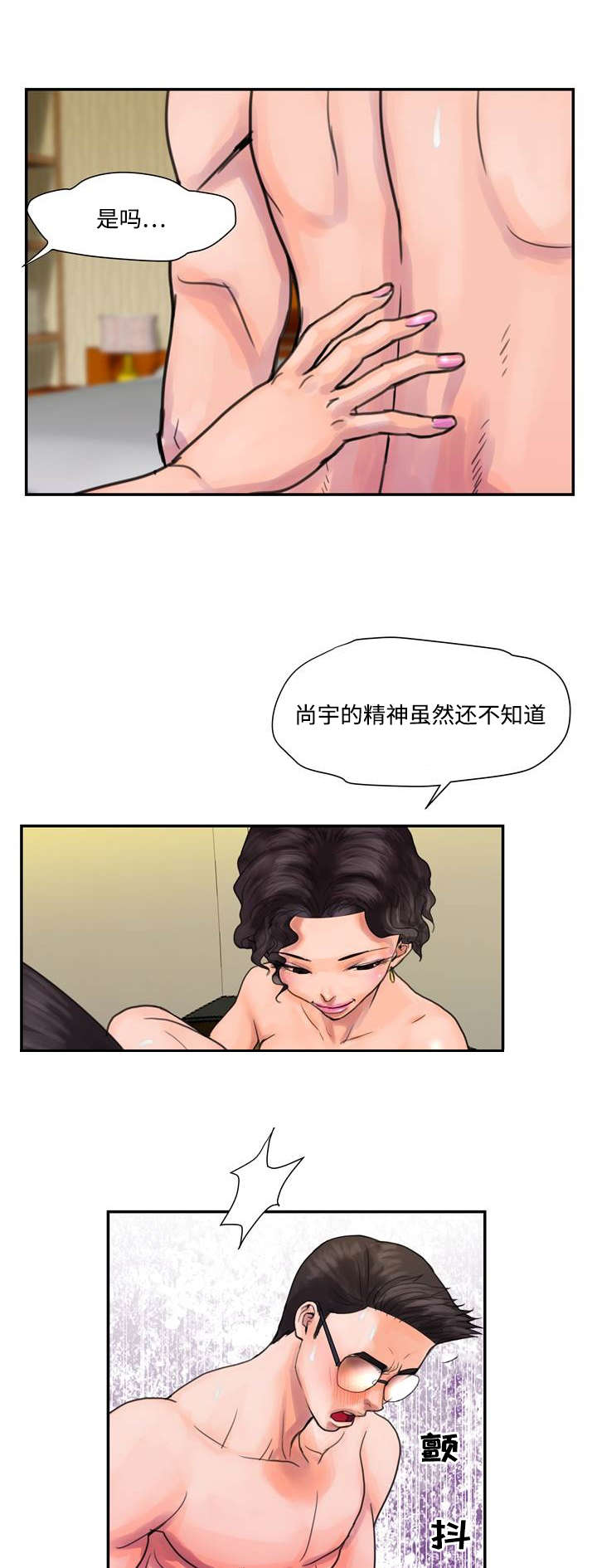 《尚宇理发院》第6话 第7页