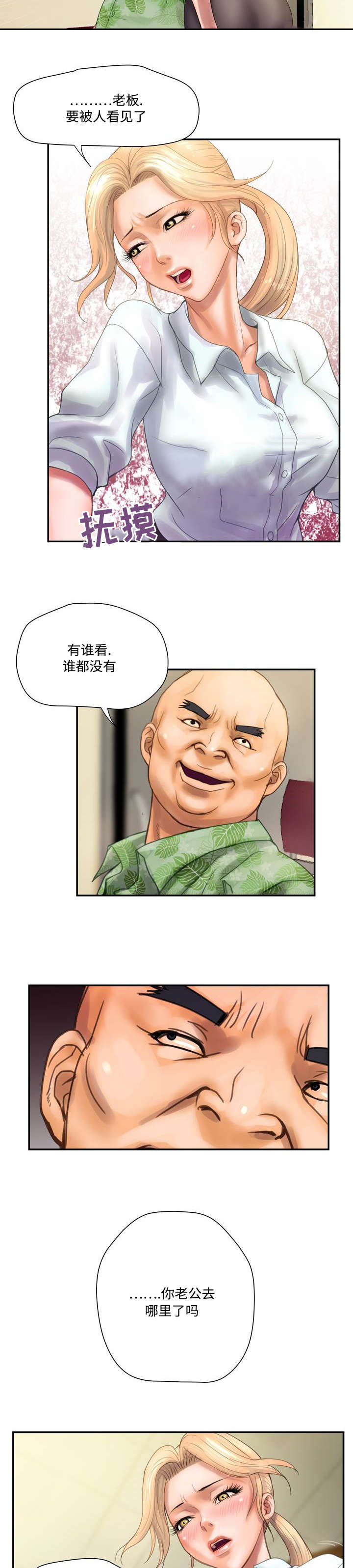 《尚宇理发院》第9话 第7页