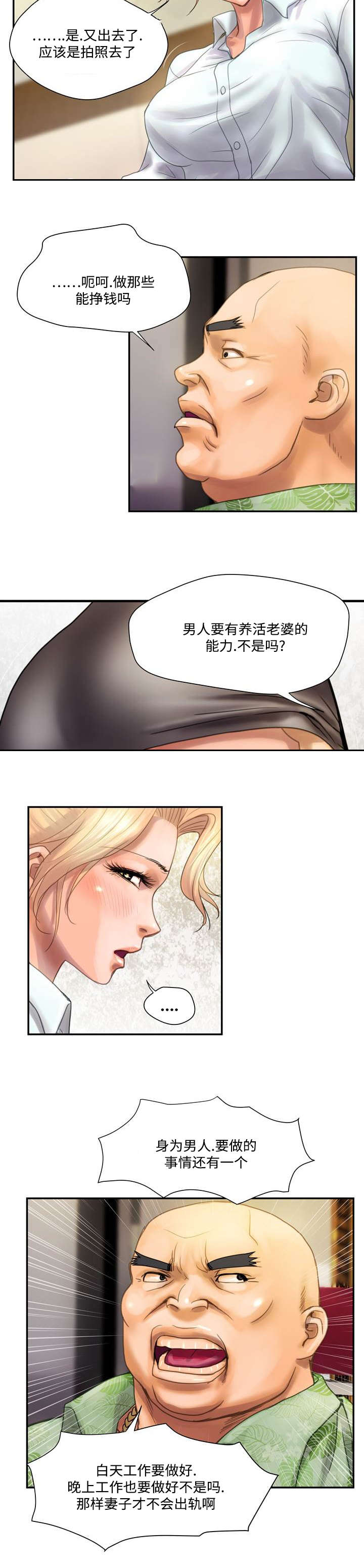 《尚宇理发院》第9话 第8页