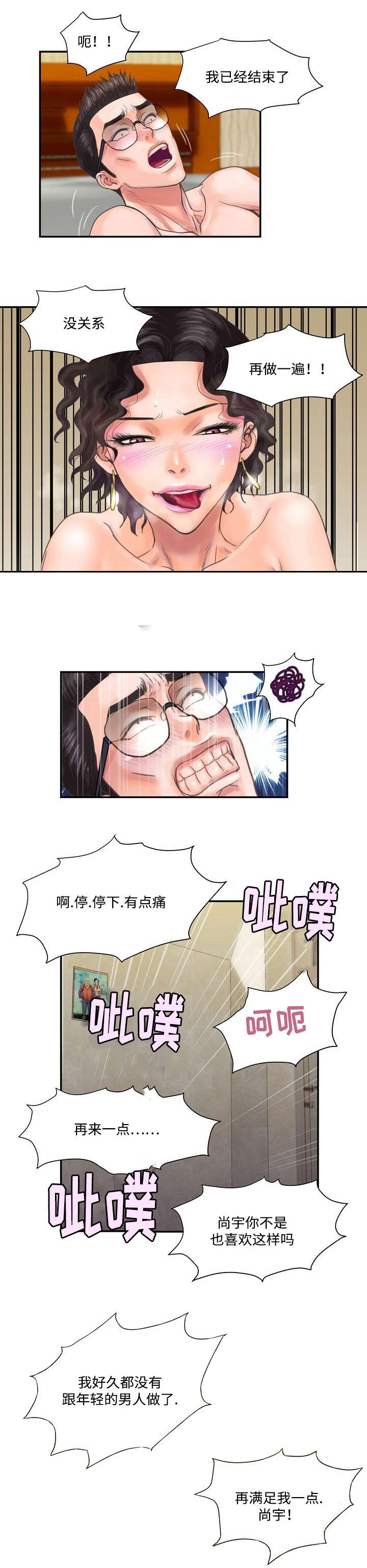 《尚宇理发院》第7话 第11页