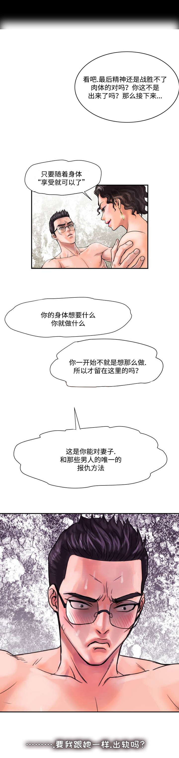 《尚宇理发院》第7话 第4页