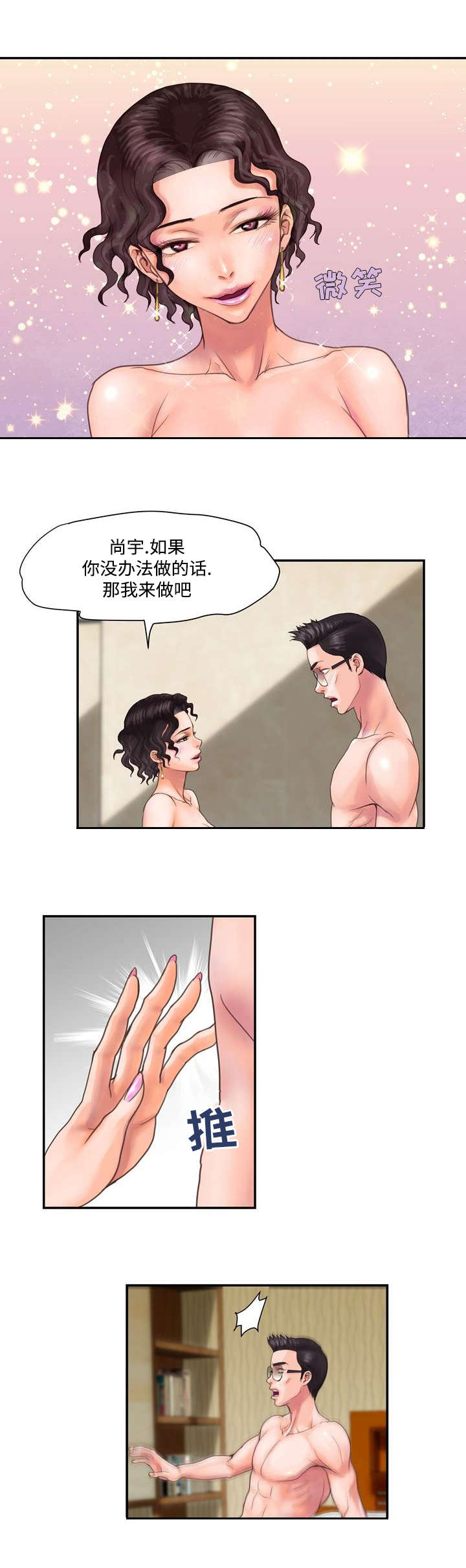 《尚宇理发院》第7话 第5页