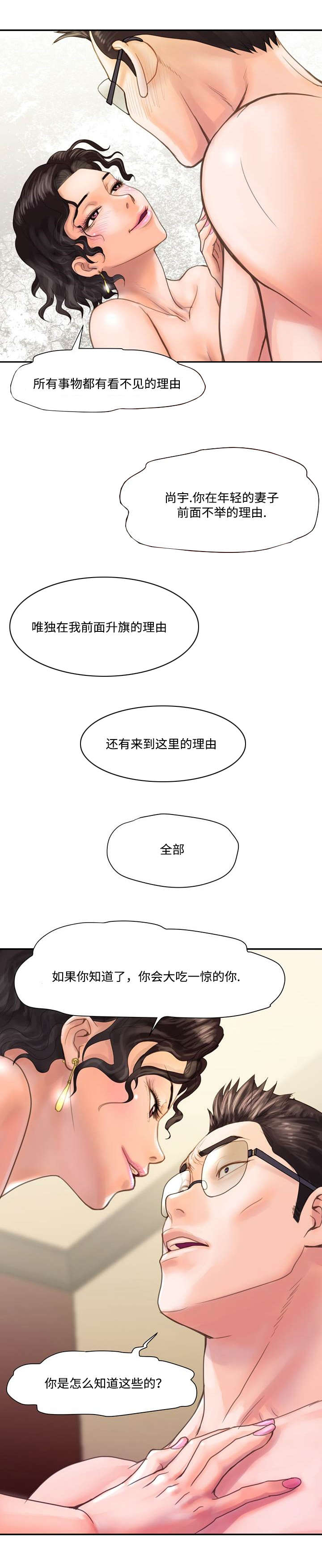 《尚宇理发院》第7话 第6页