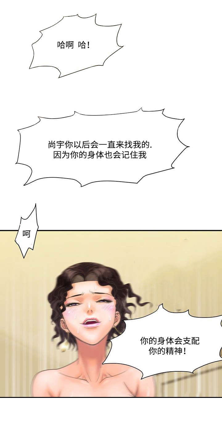 《尚宇理发院》第7话 第8页