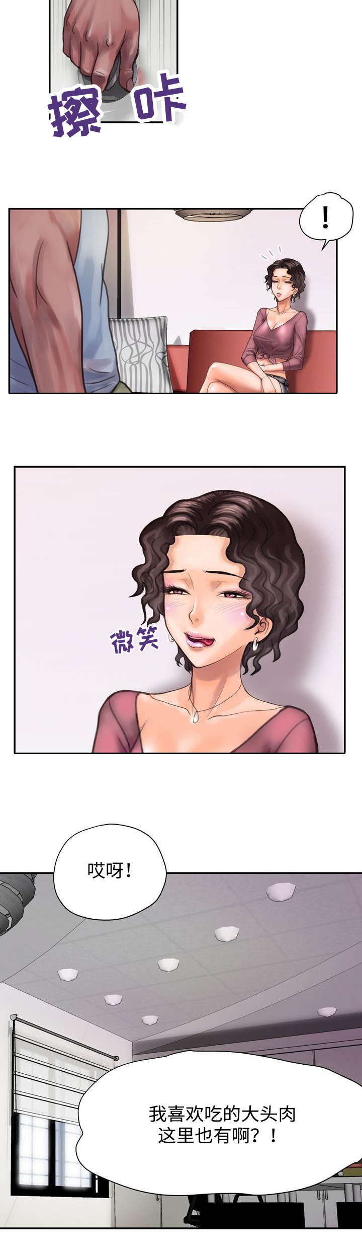 《尚宇理发院》第8话 第35页