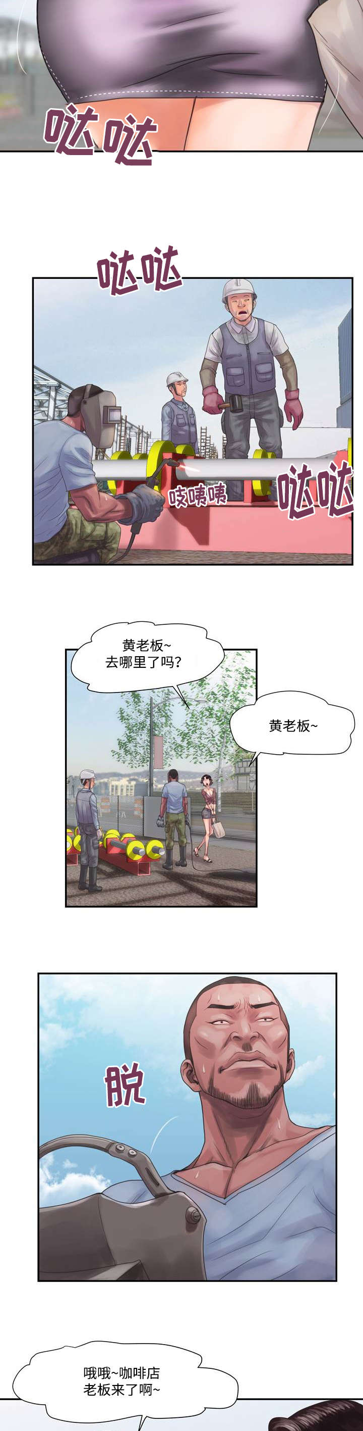 《尚宇理发院》第8话 第4页
