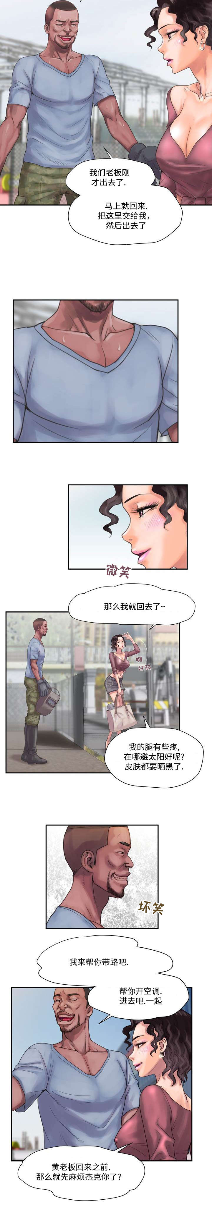 《尚宇理发院》第8话 第5页
