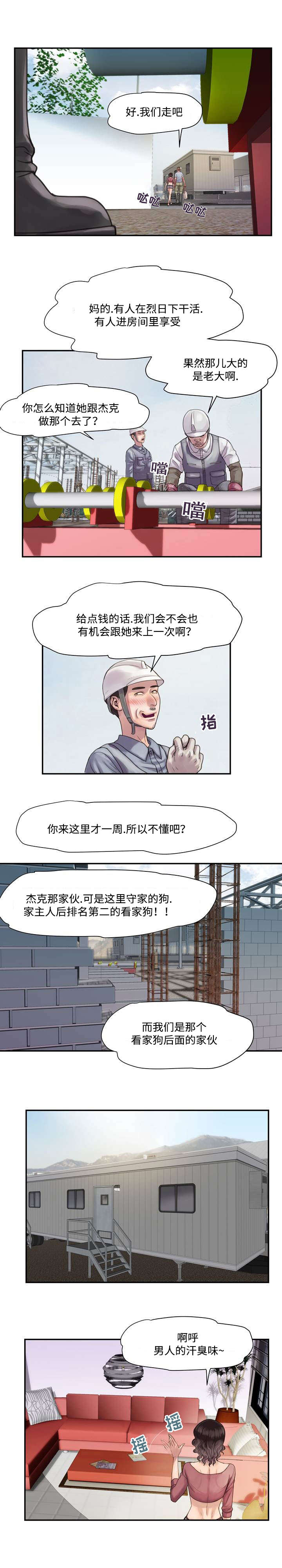 《尚宇理发院》第8话 第6页
