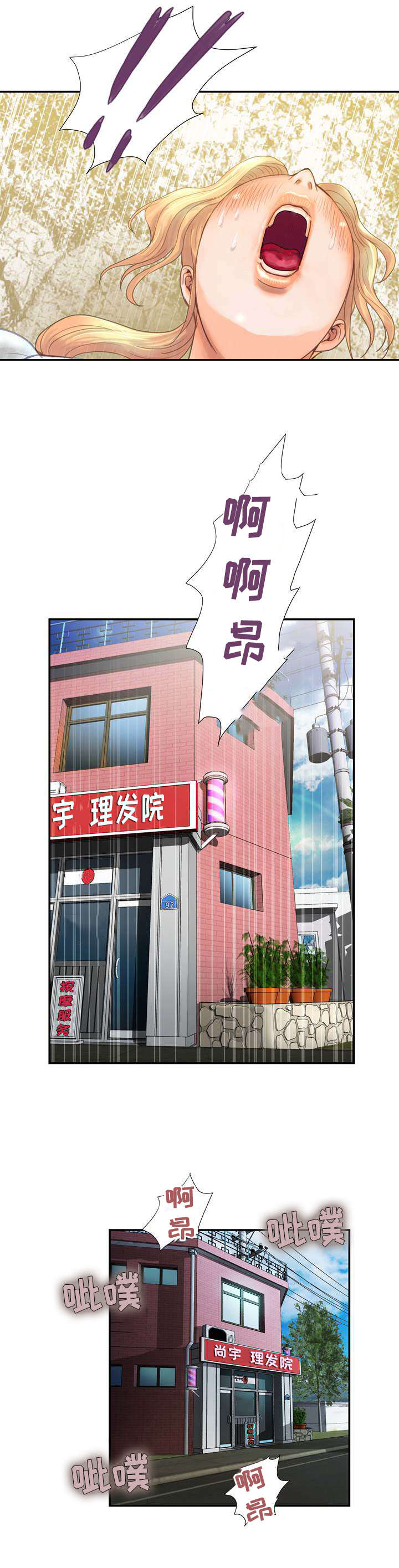 《尚宇理发院》第11话 第10页