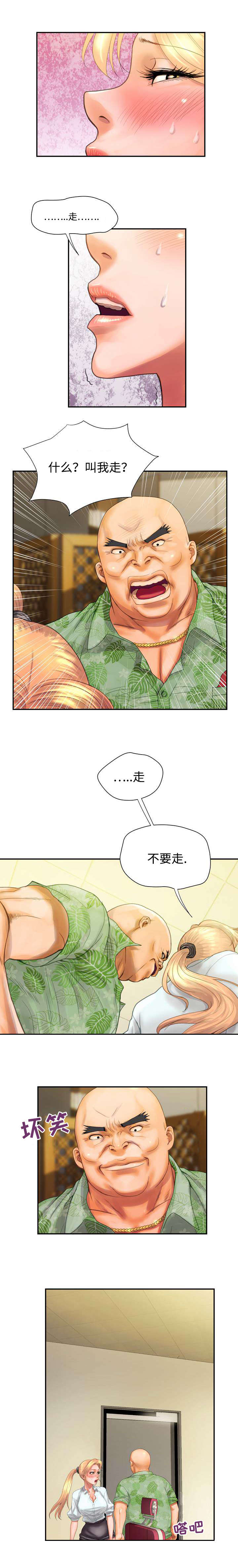 《尚宇理发院》第11话 第1页