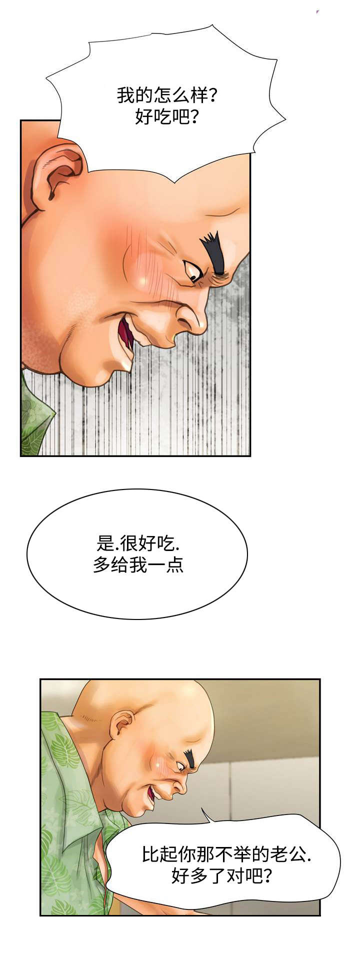 《尚宇理发院》第11话 第5页