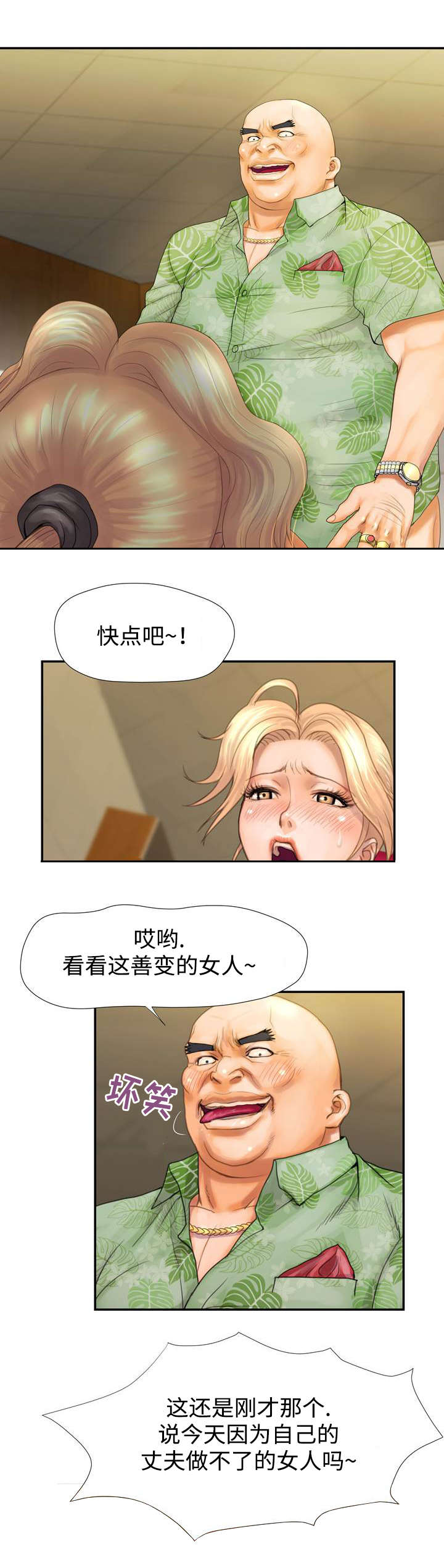 《尚宇理发院》第11话 第7页