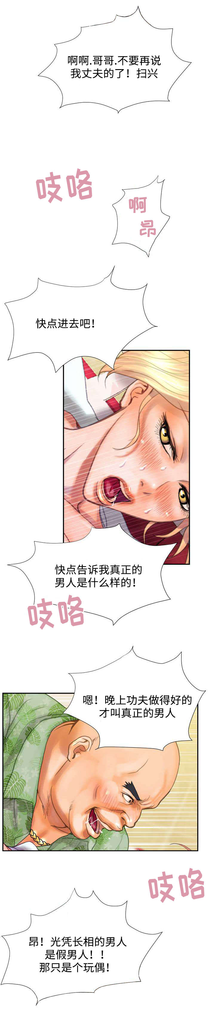 《尚宇理发院》第11话 第8页