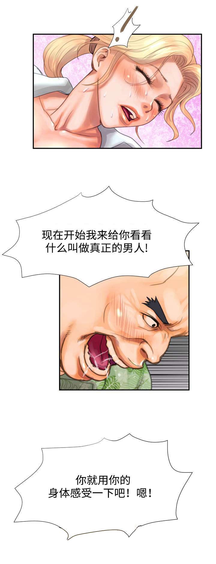 《尚宇理发院》第11话 第9页
