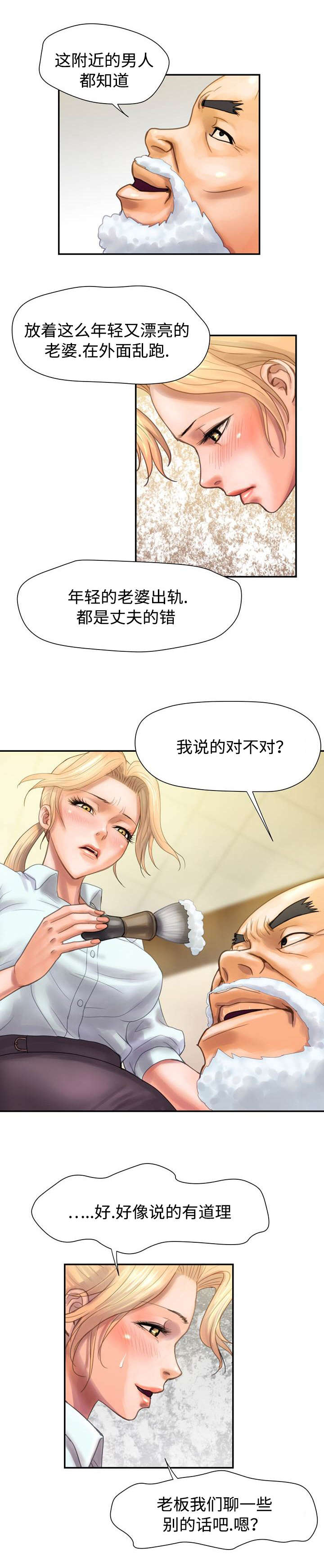 《尚宇理发院》第10话 第1页