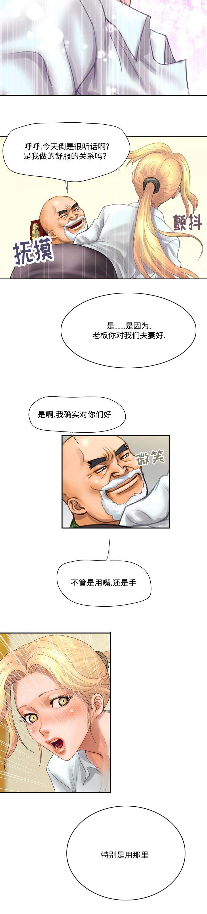 《尚宇理发院》第10话 第4页
