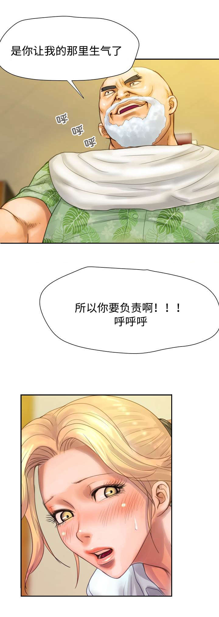 《尚宇理发院》第10话 第5页