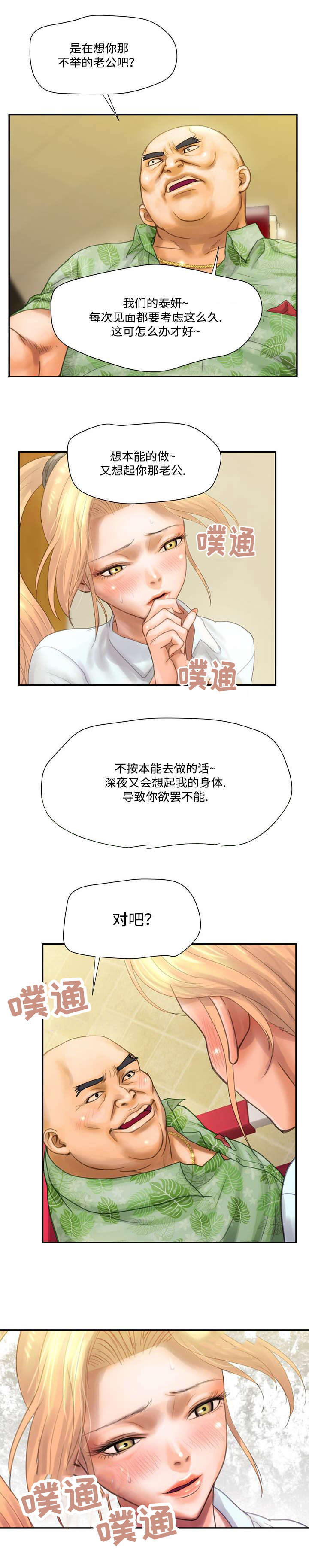 《尚宇理发院》第10话 第7页