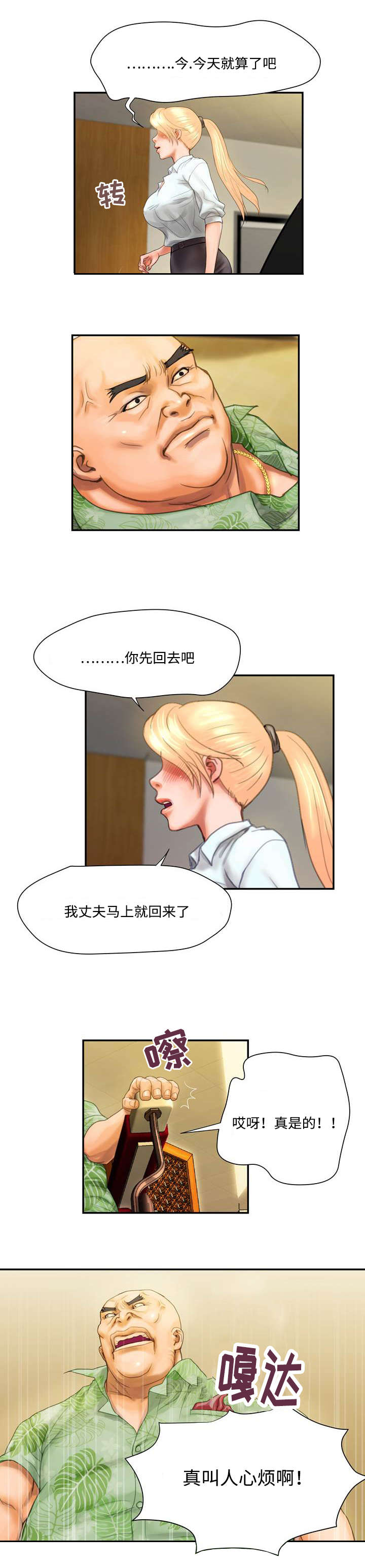 《尚宇理发院》第10话 第9页