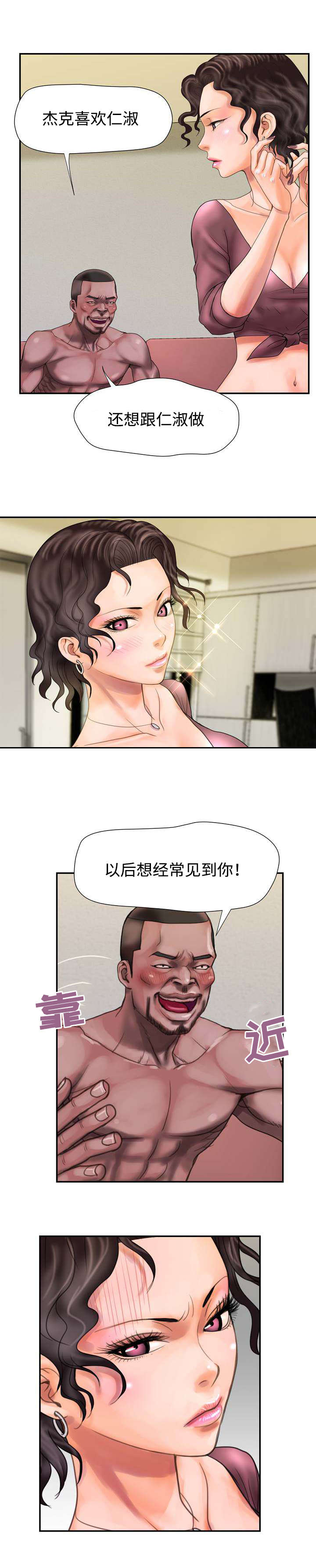 《尚宇理发院》第12话 第2页