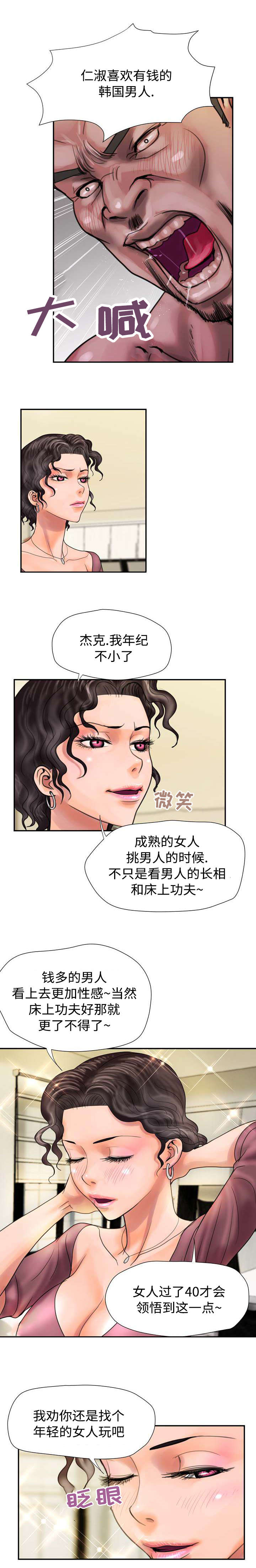《尚宇理发院》第12话 第5页