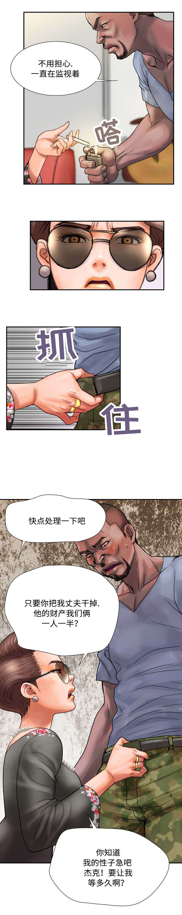 《尚宇理发院》第15话 第1页