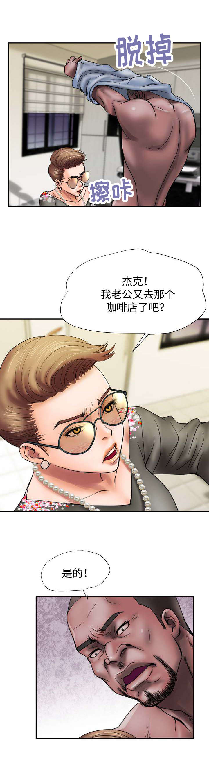 《尚宇理发院》第15话 第3页