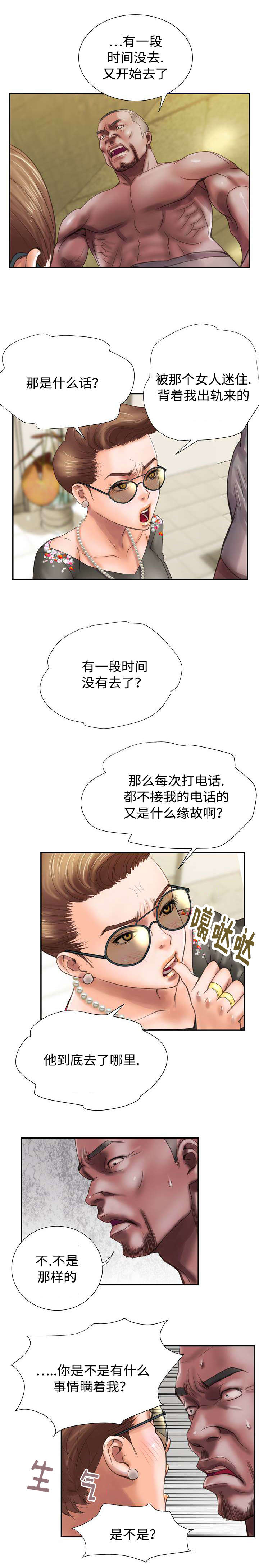 《尚宇理发院》第15话 第4页