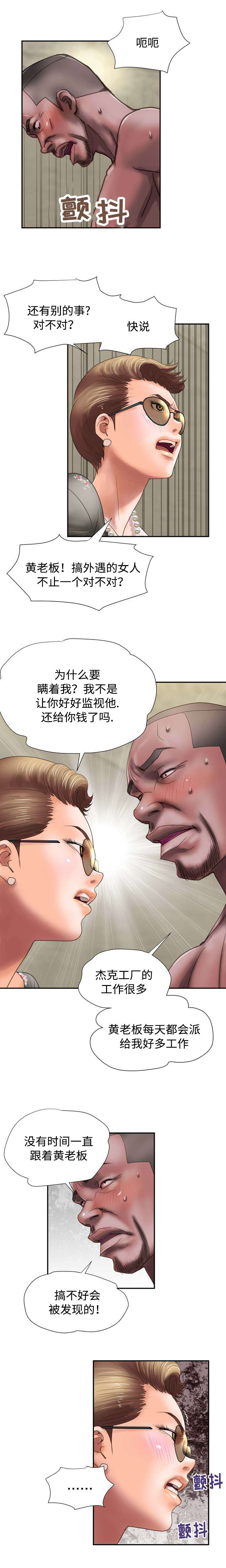 《尚宇理发院》第15话 第6页