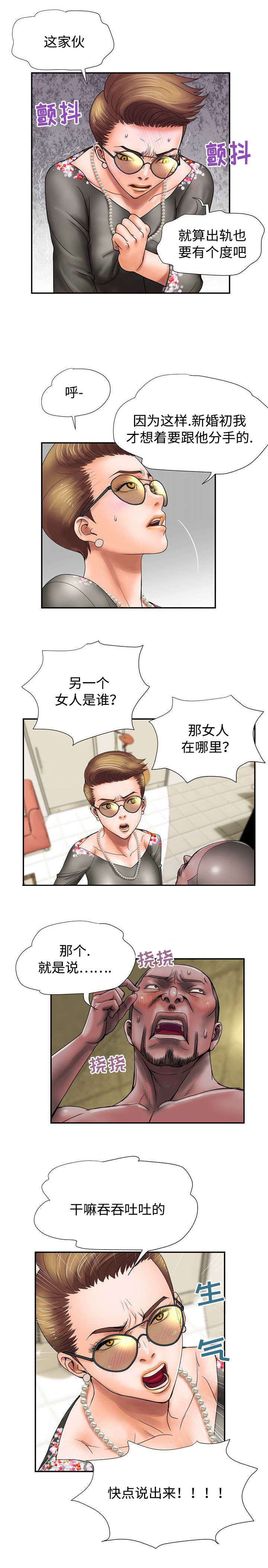 《尚宇理发院》第15话 第7页