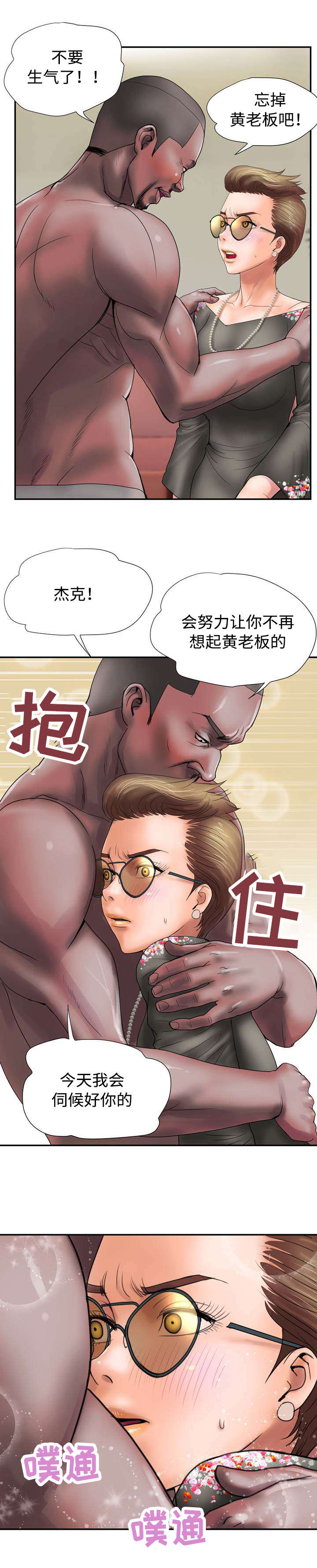 《尚宇理发院》第15话 第9页