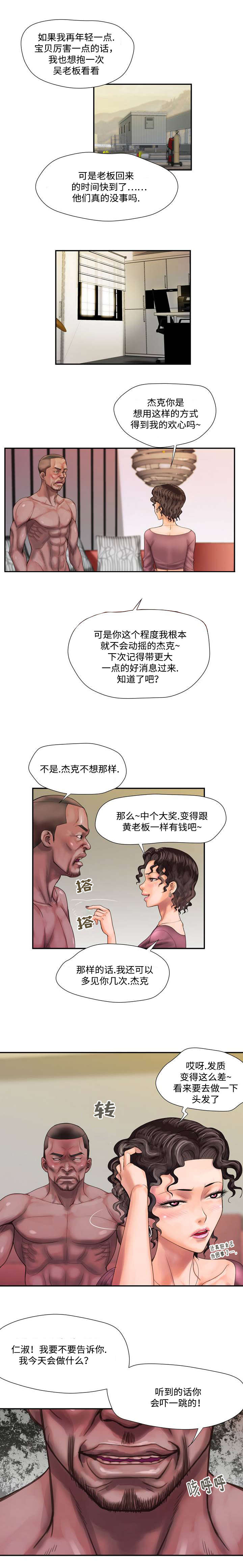 《尚宇理发院》第13话 第2页