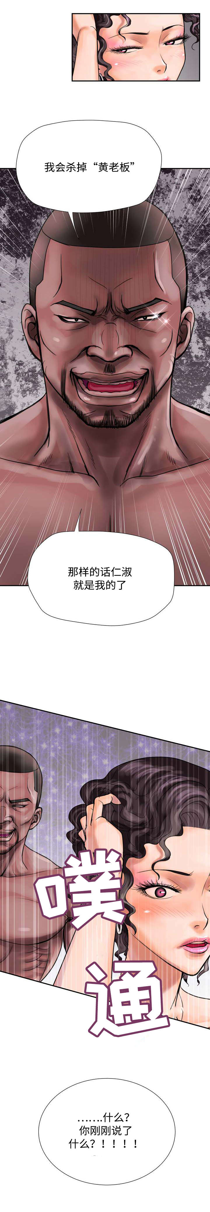 《尚宇理发院》第13话 第3页