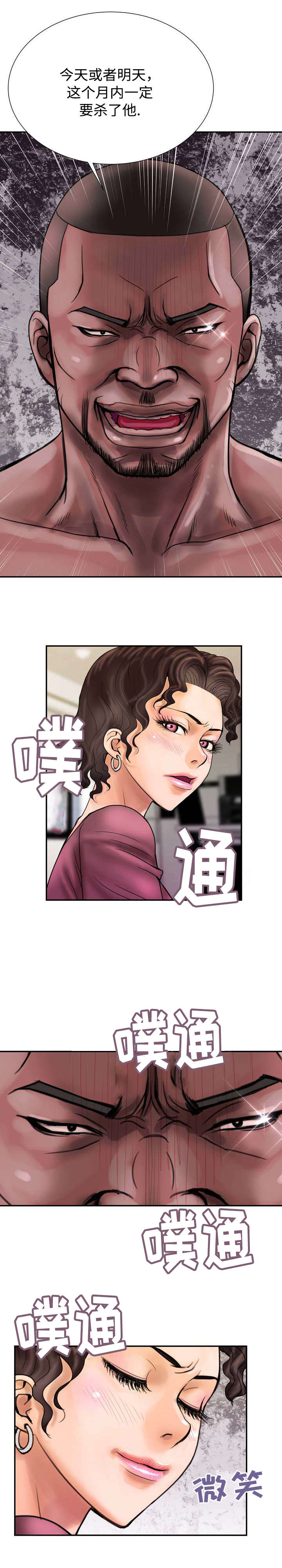《尚宇理发院》第13话 第4页