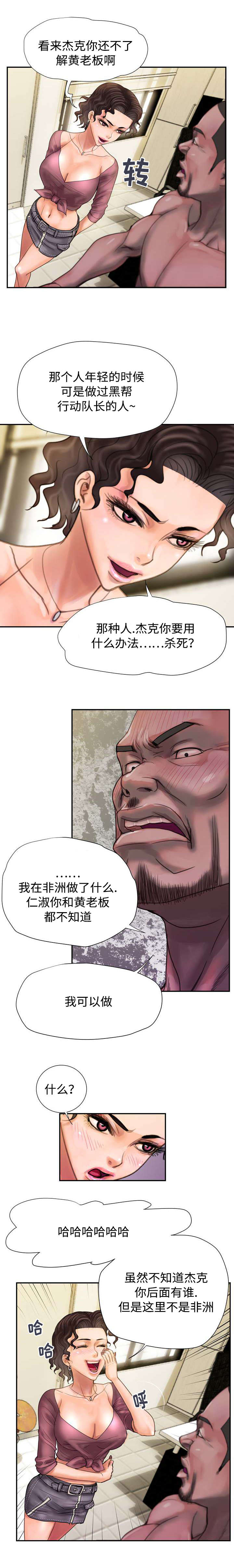 《尚宇理发院》第13话 第5页