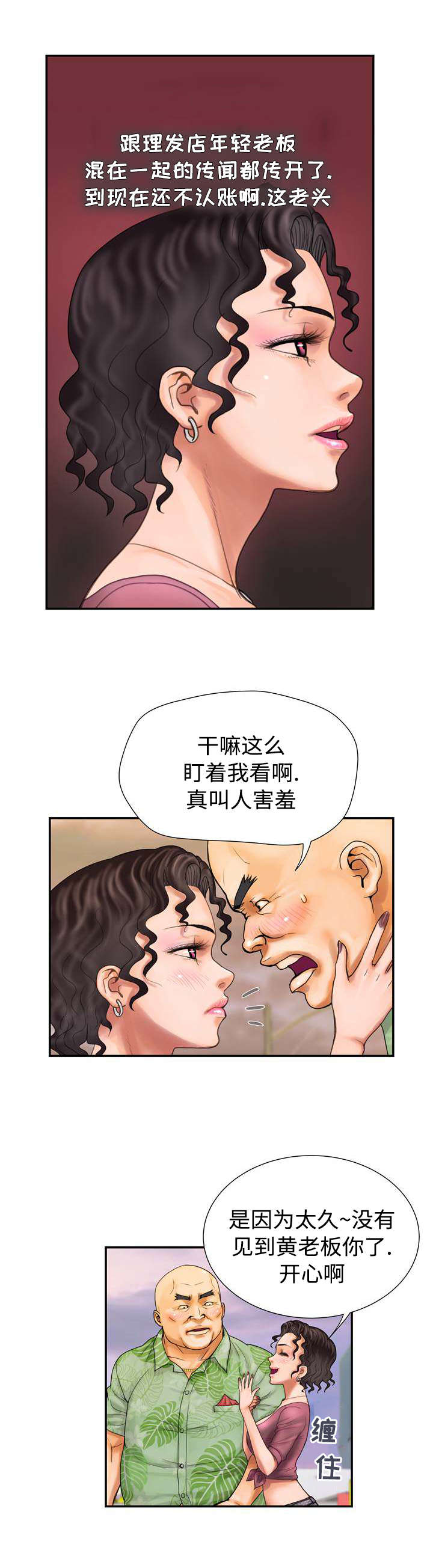 《尚宇理发院》第14话 第1页