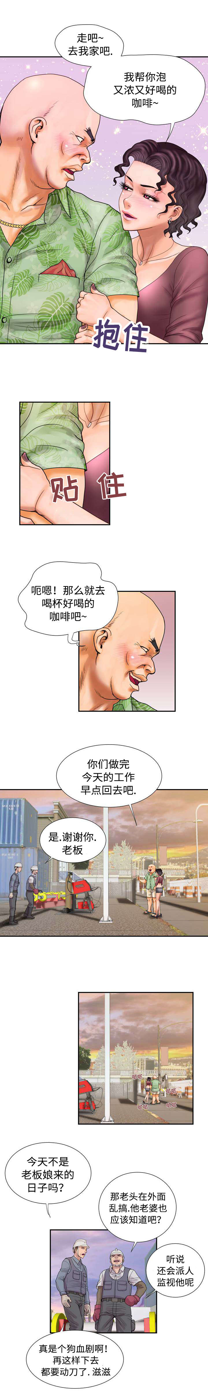 《尚宇理发院》第14话 第2页