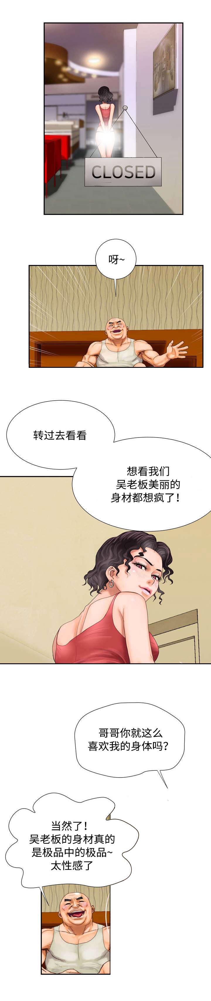 《尚宇理发院》第14话 第6页