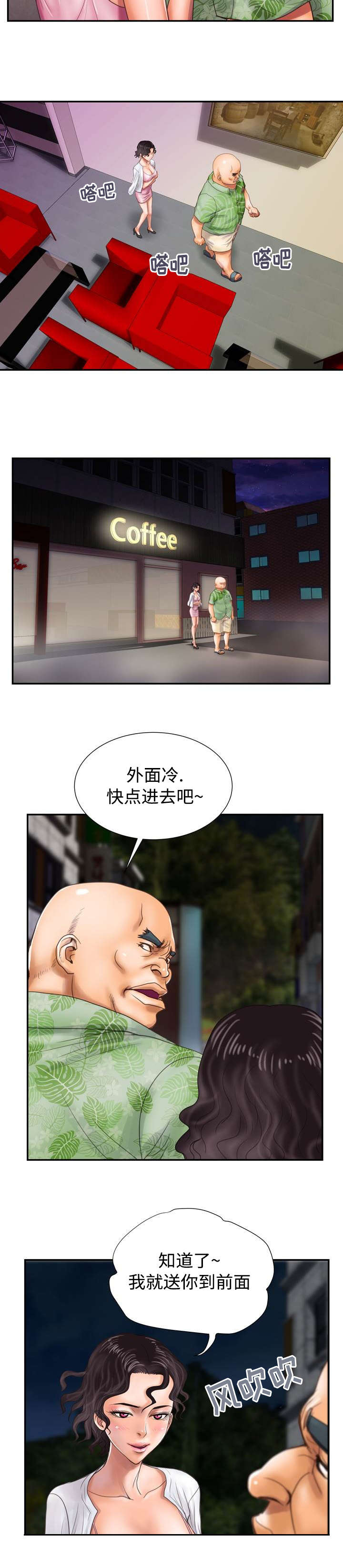 《尚宇理发院》第17话 第11页