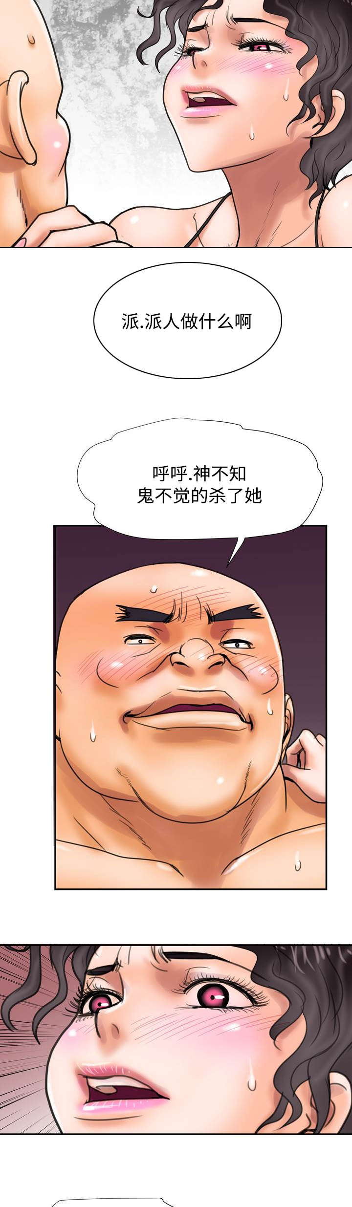 《尚宇理发院》第17话 第5页