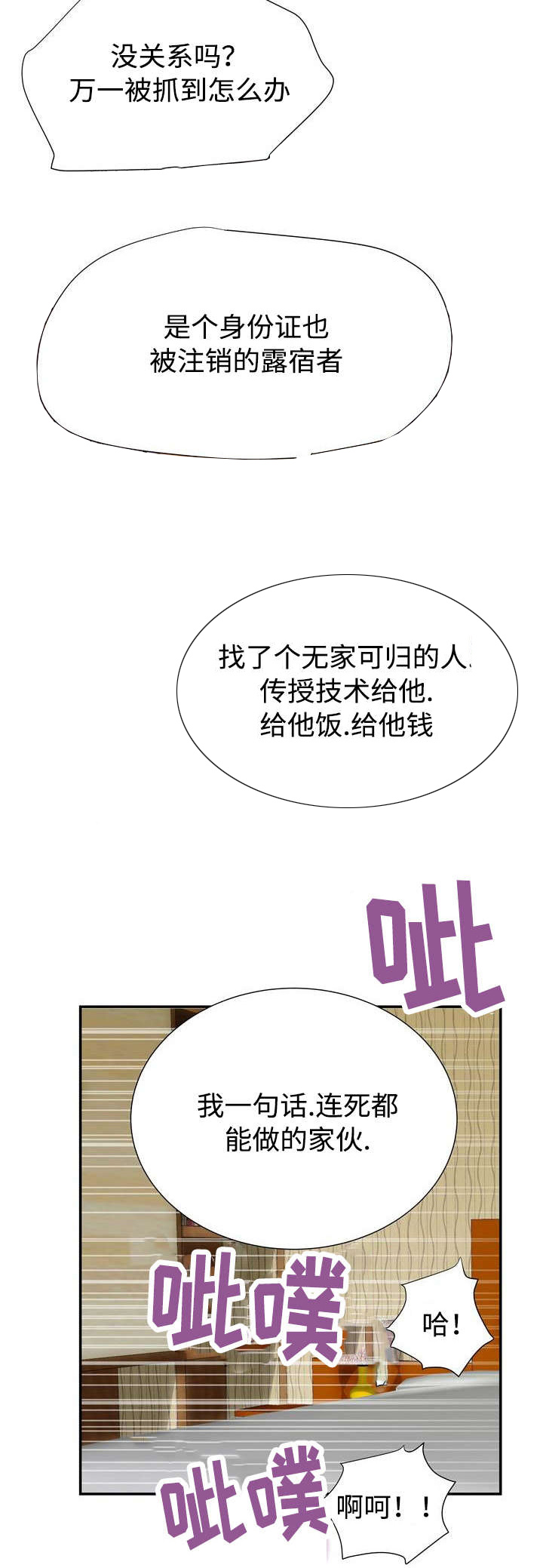 《尚宇理发院》第17话 第6页