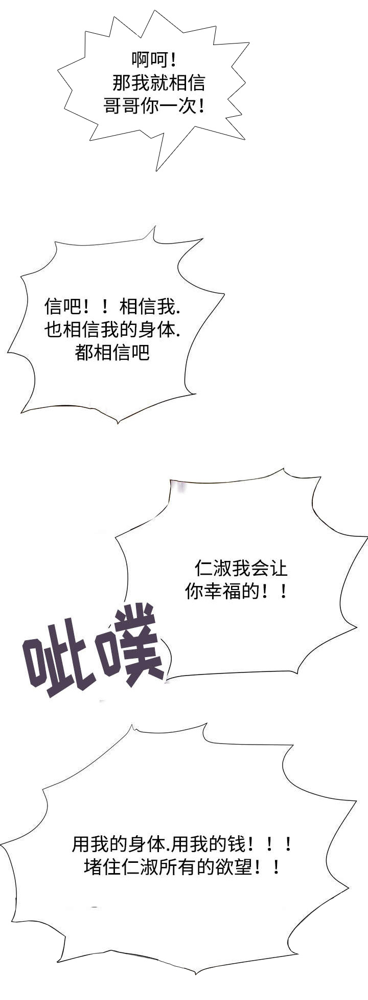 《尚宇理发院》第17话 第7页